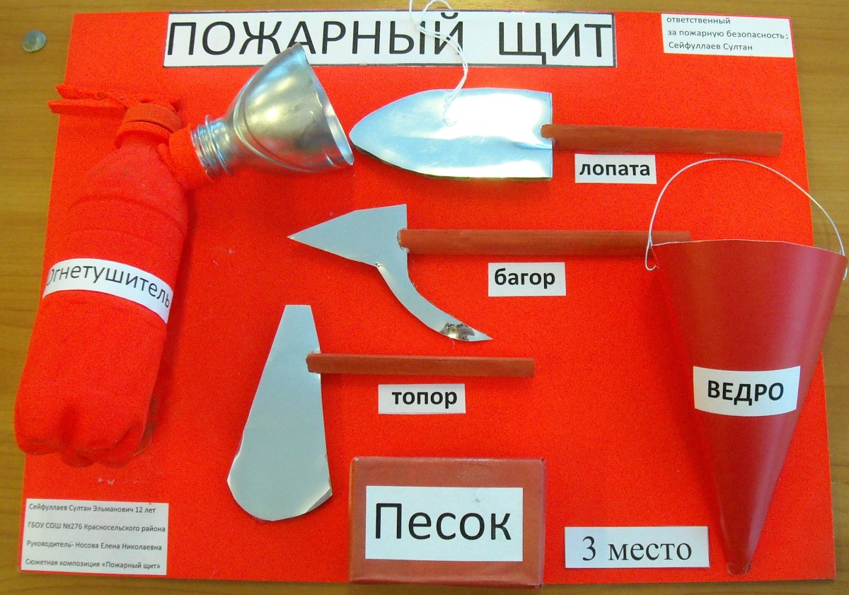 Пожарный щит поделка в детский сад