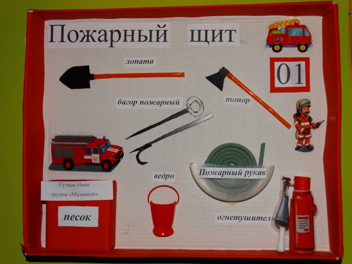 Пожарный щит для детского сада