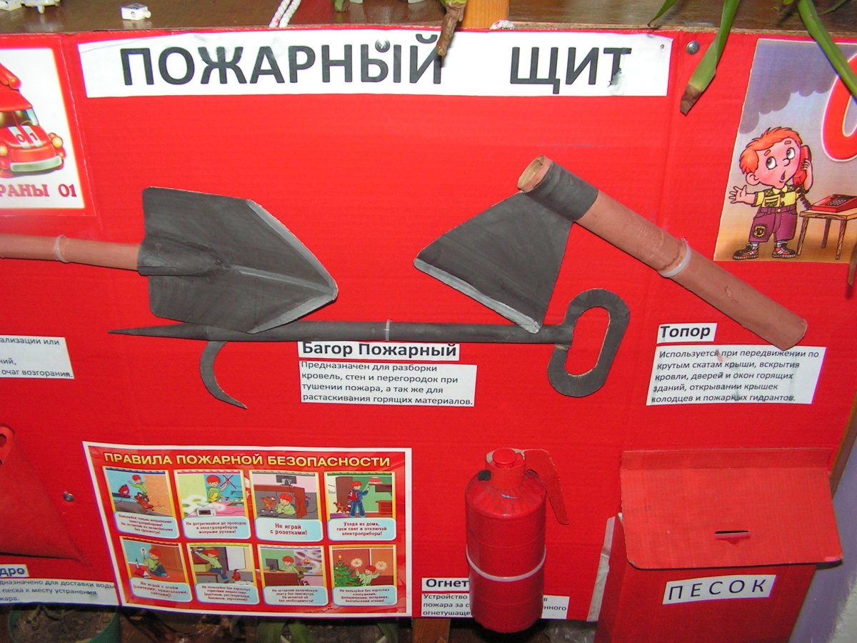 Пожарный стенд для детского сада