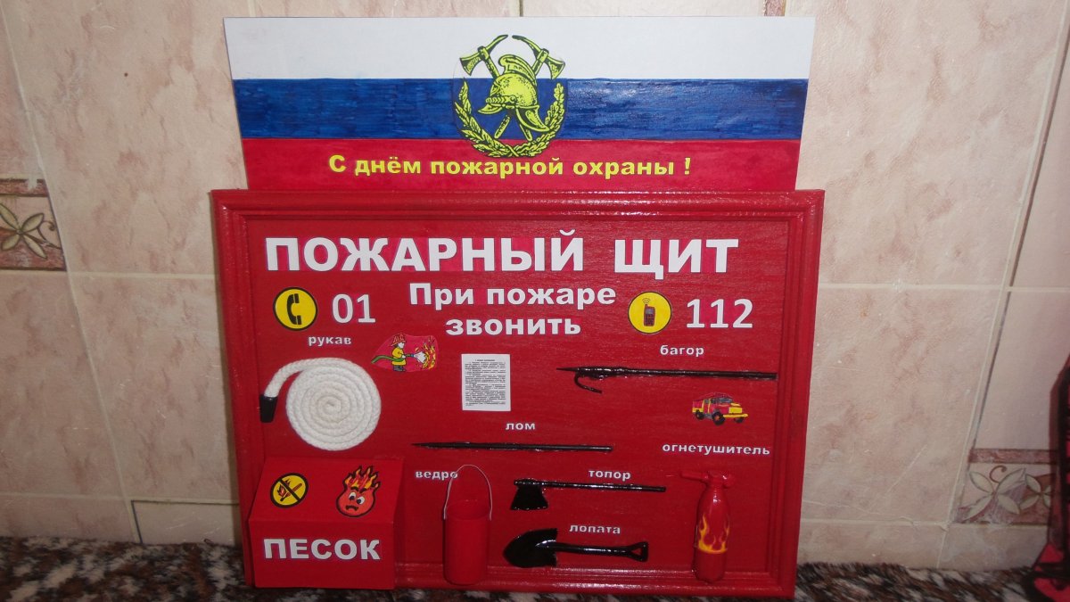 Пожарная безопасность пожарный щит