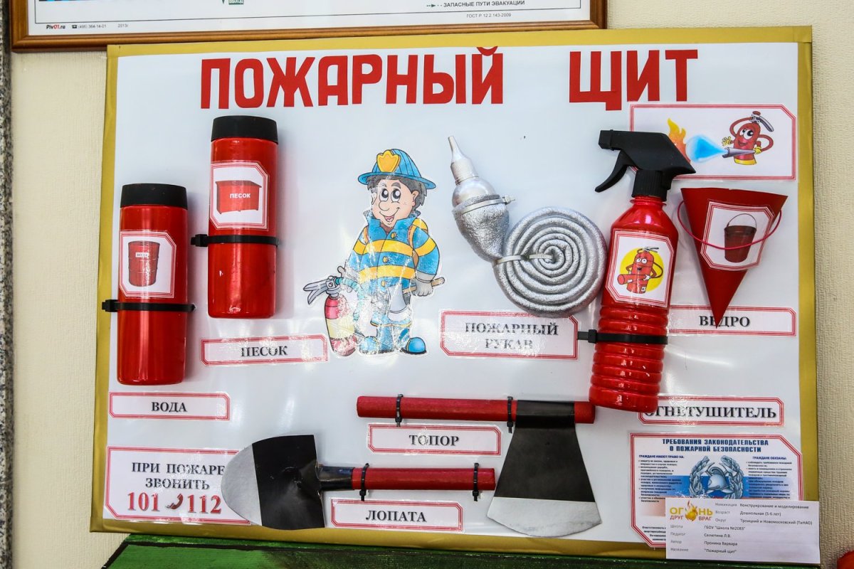 Пожарный щит надпись