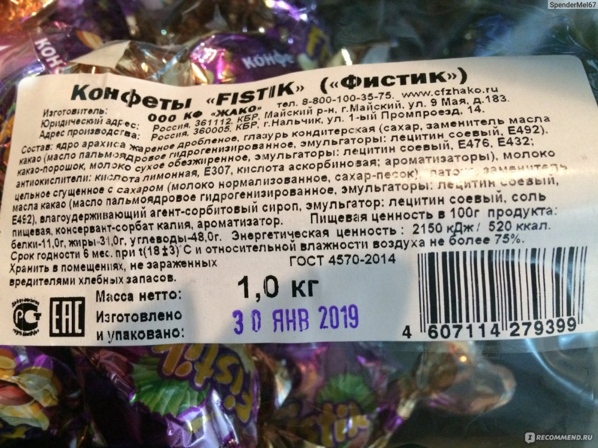 Конфеты Барилотто жако