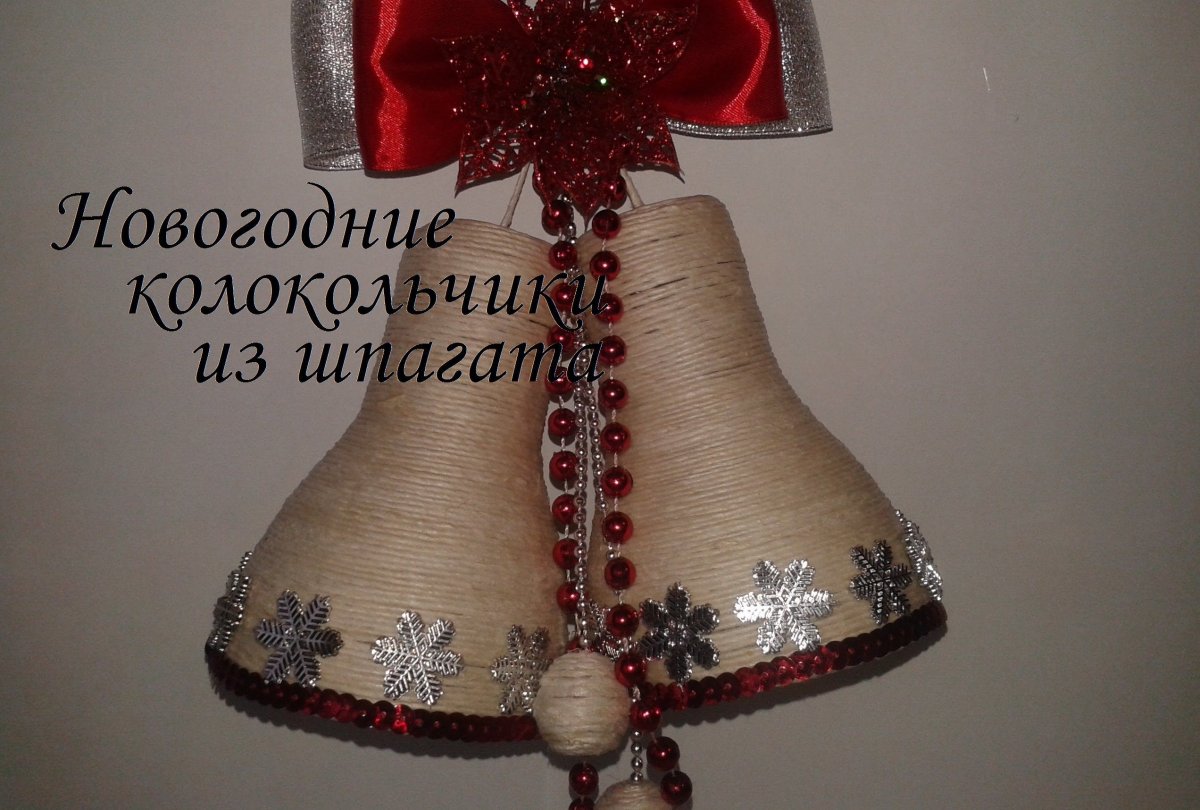 Простые поделки на новый год колокольчик