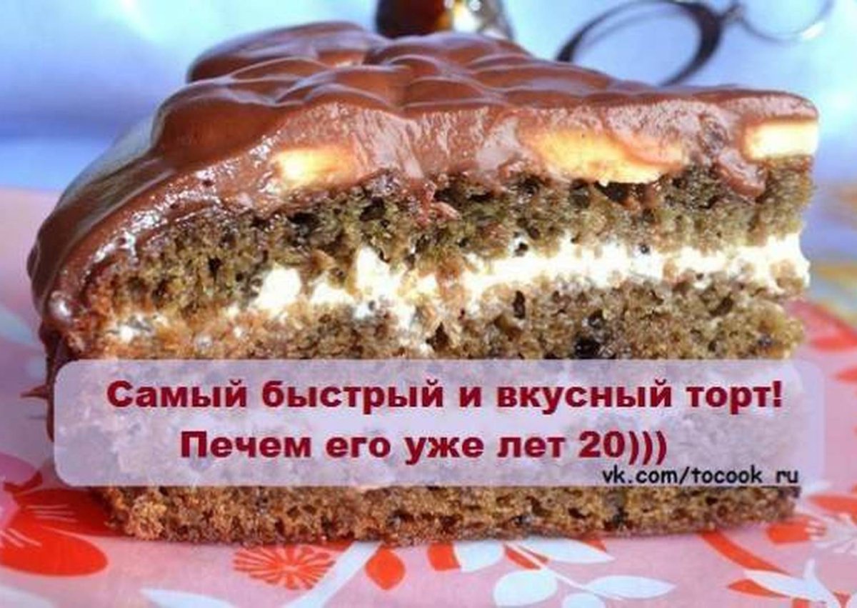 Удачный тортик