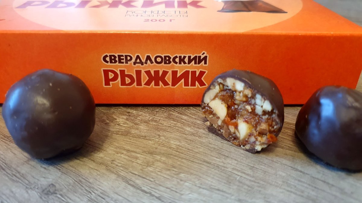 Уральские Рыжик конфеты в коробках