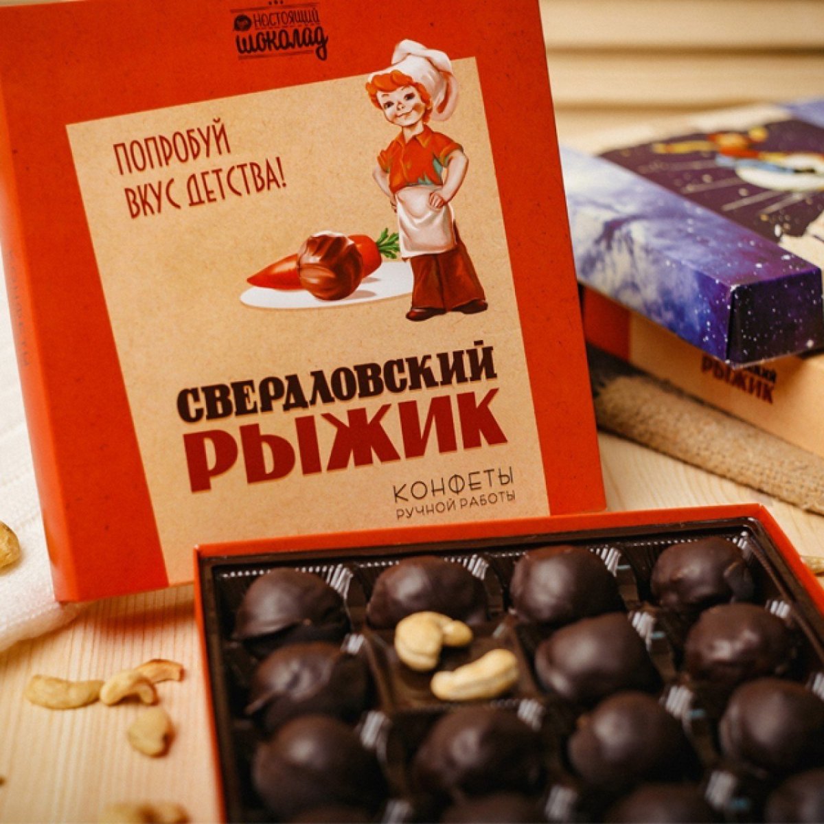 Конфеты Свердловский Рыжик 200г