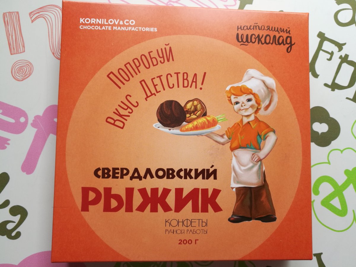 Конфеты Уральский Рыжик 200г ПШК