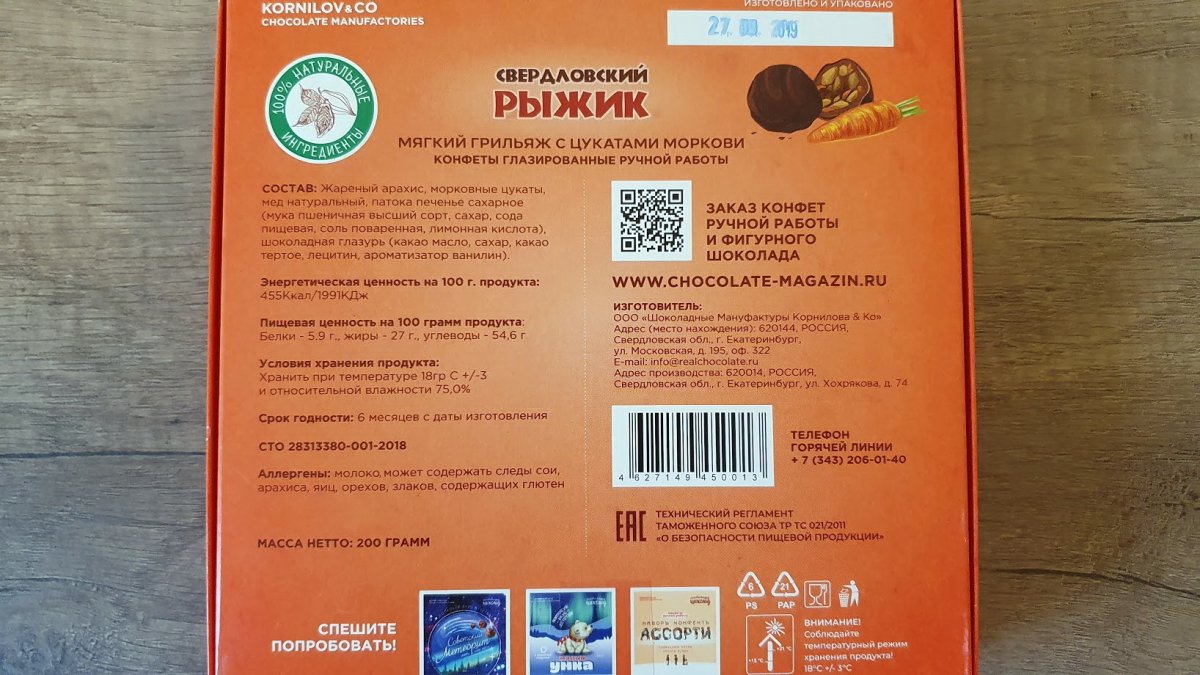 Шоколадные мануфактуры Корнилов & ко