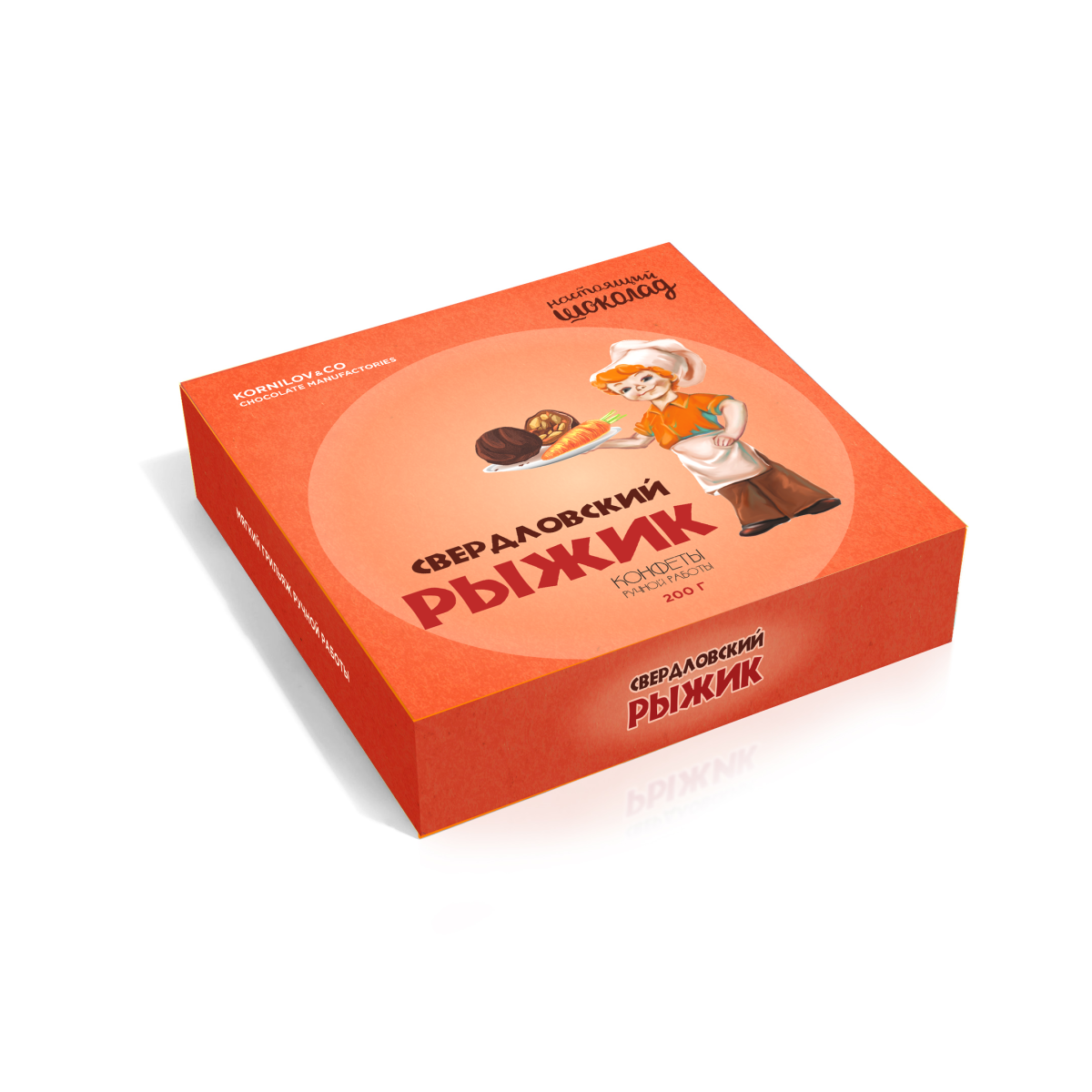 Свердловский Рыжик