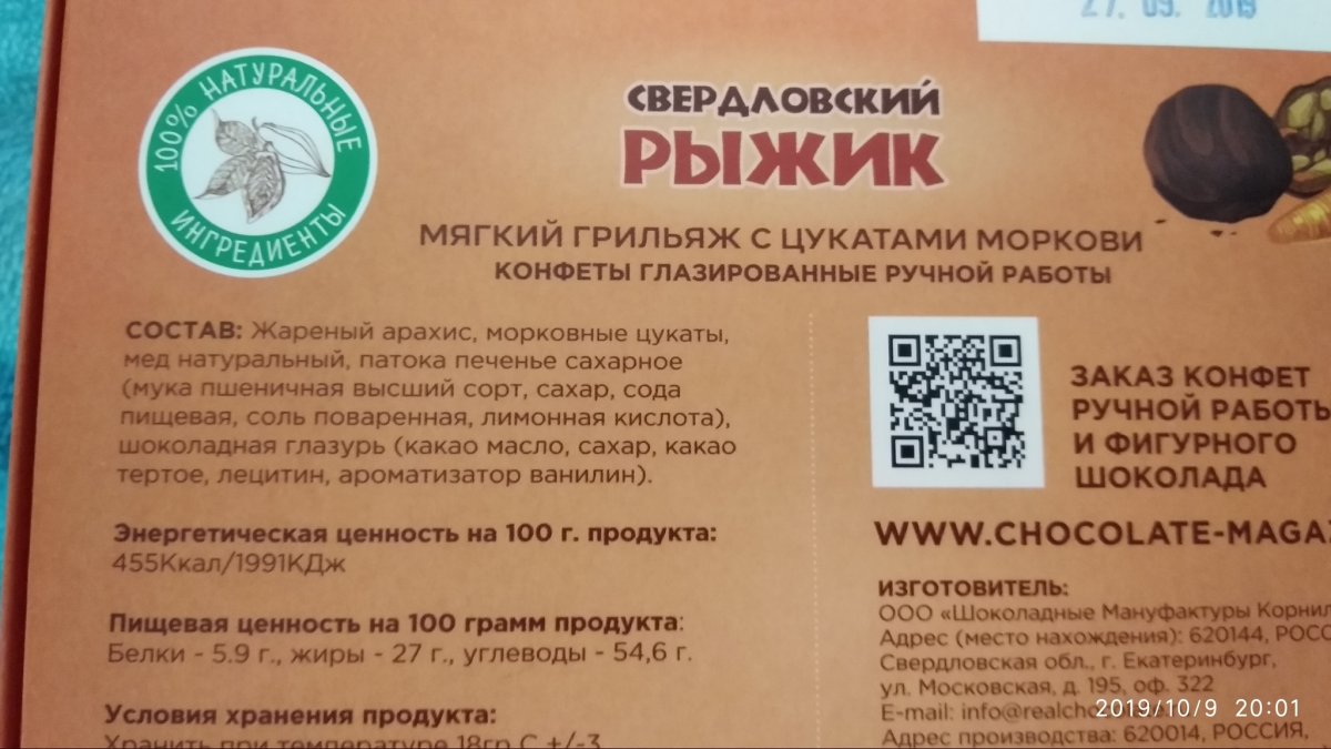 Конфеты "Свердловский Рыжик" 200 гр