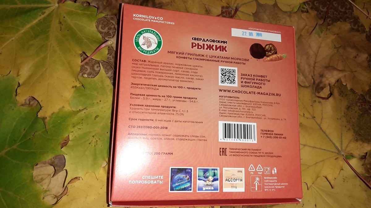 Мамина проказница конфеты