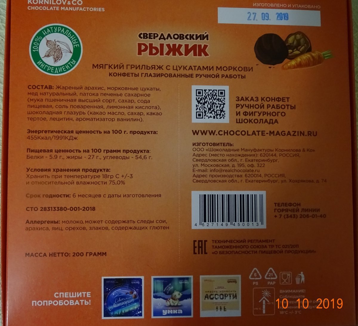Конфеты грильяж Рыжик
