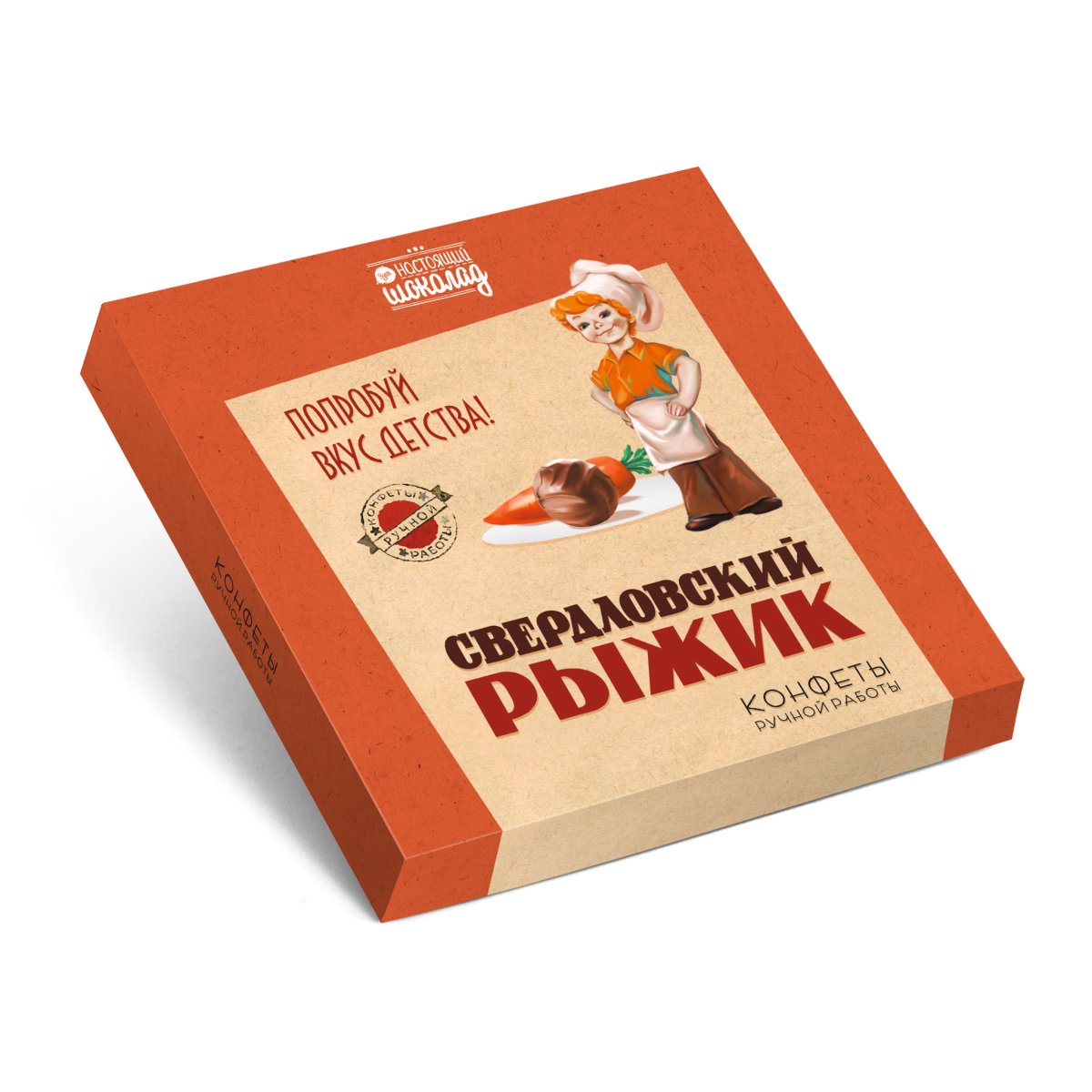 Свердловский Рыжик конфеты