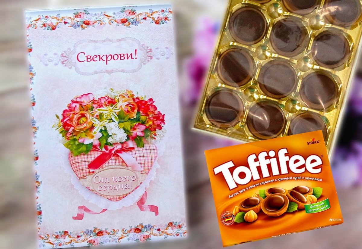 Подарок свекрови