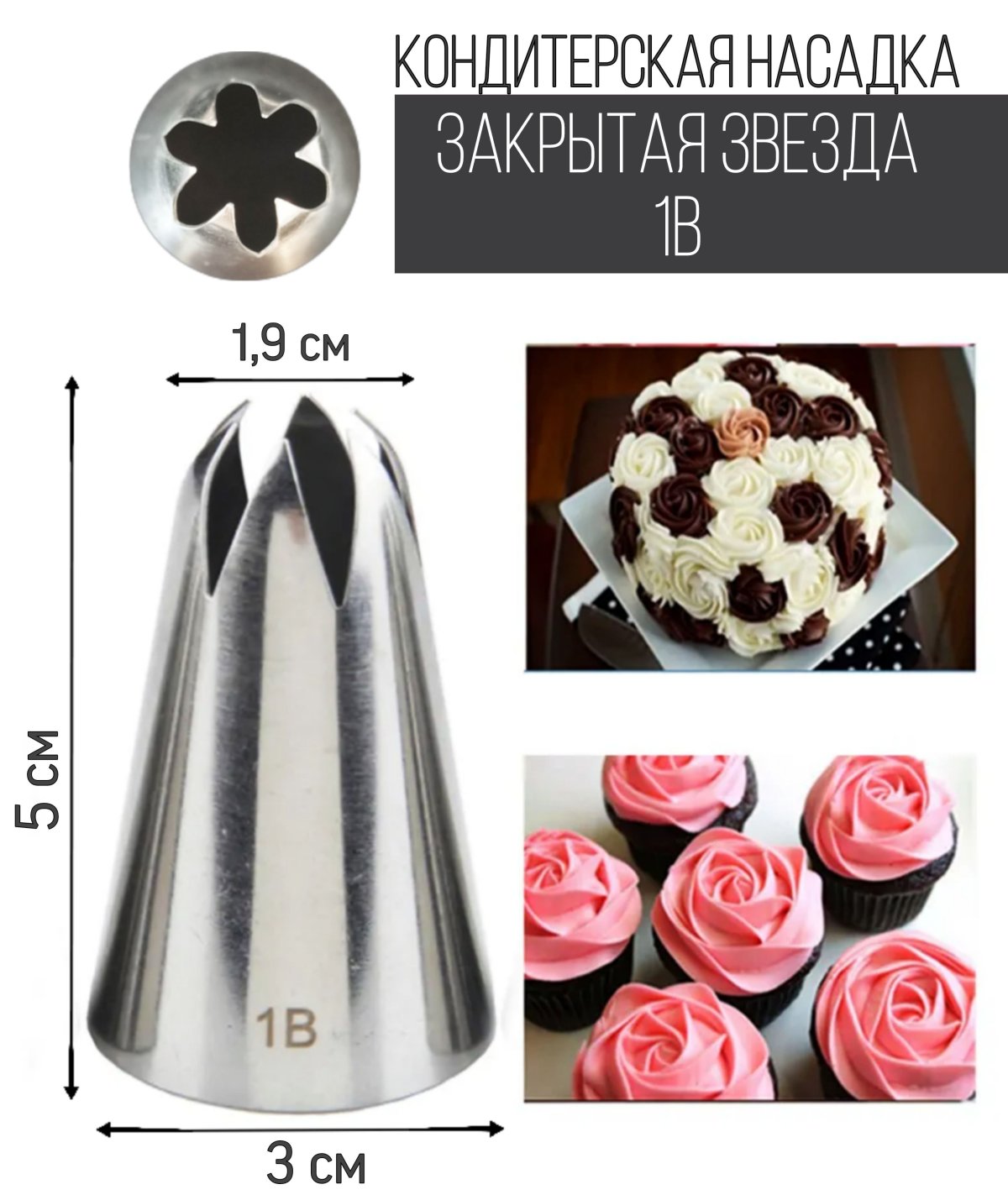Насадка "закрытая звезда" 4мм