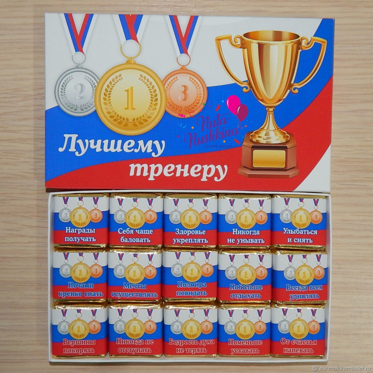 Шокобокс тренеру