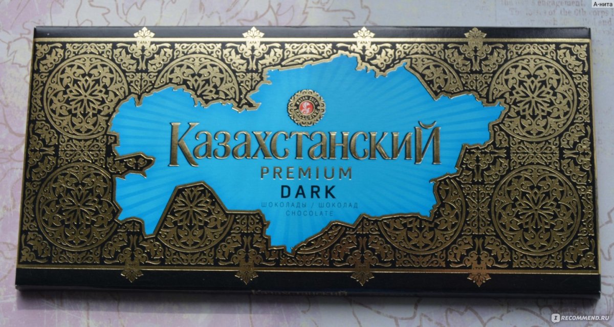 Горький шоколад Казахстан