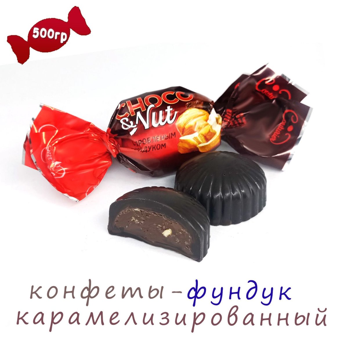 Конфеты Candy nut