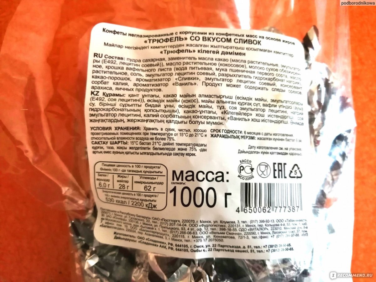 Трюфели Jacquot фантазия классич. 200г
