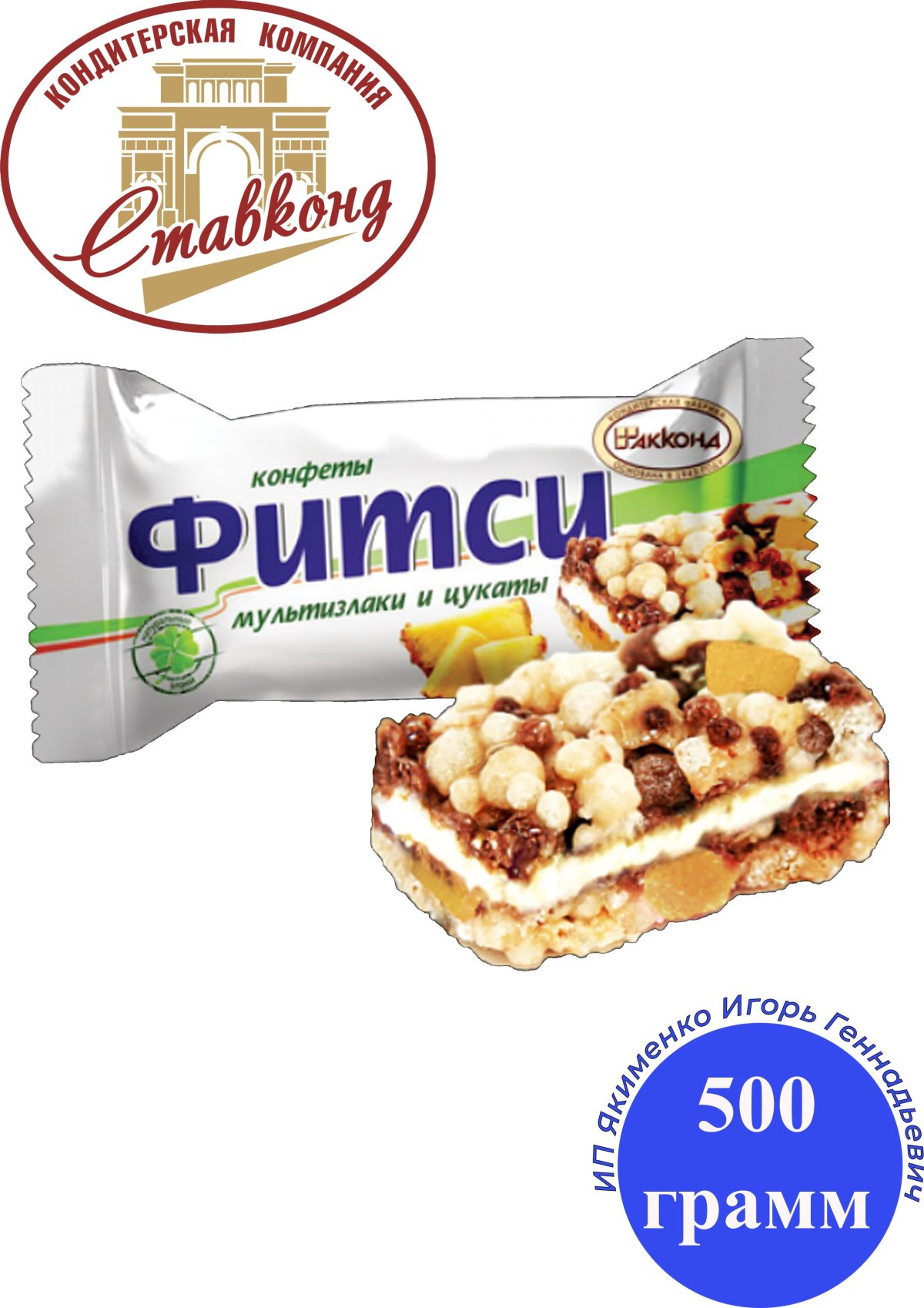 Конфеты Фитси Акконд