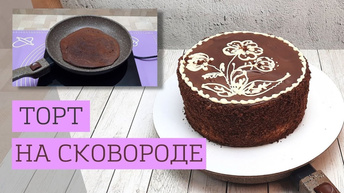 Домашняя выпечка торты