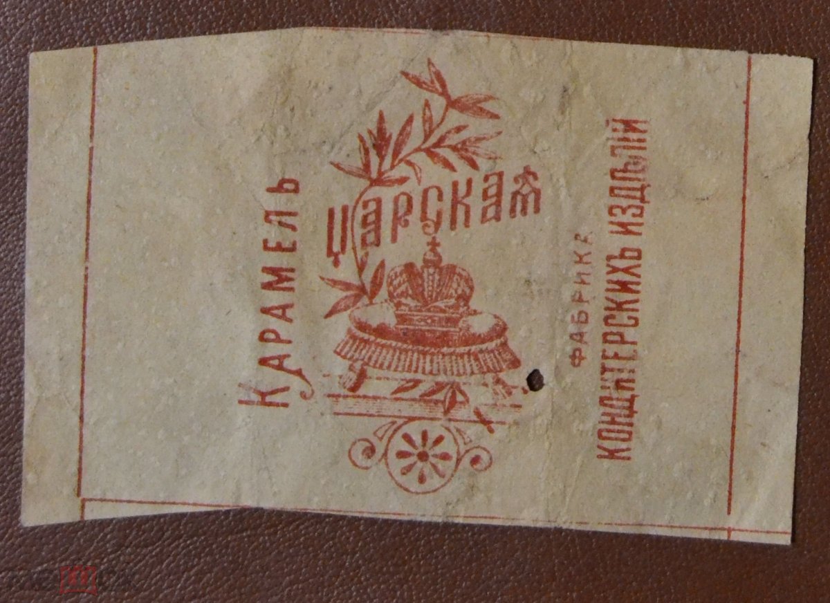 Королевский Шарм конфеты