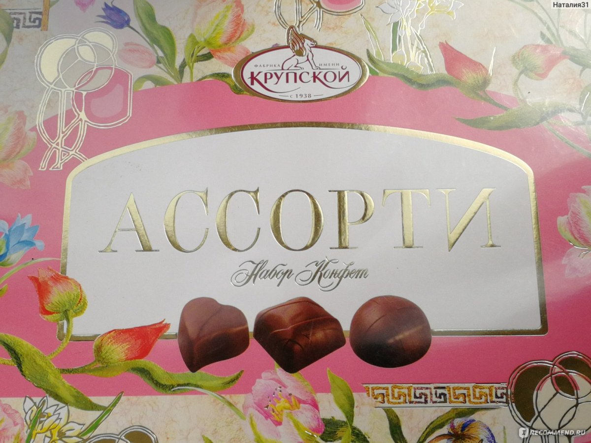 Конфеты "Царское лакомство" 220гр.