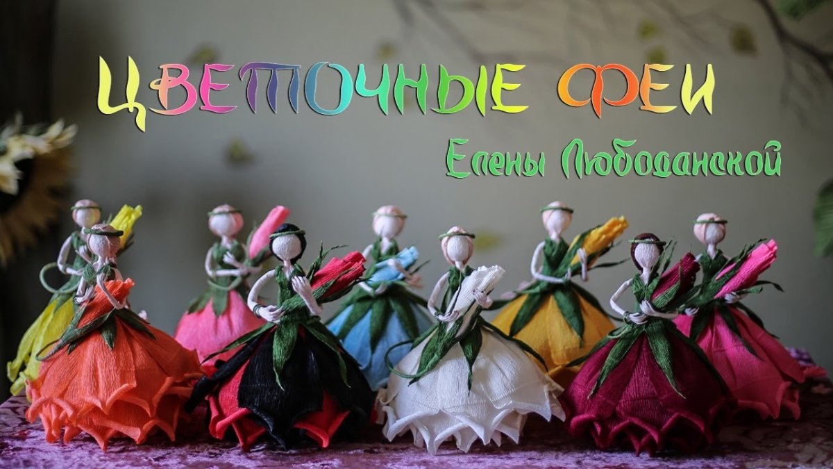 Кукла из гофрированной бумаги