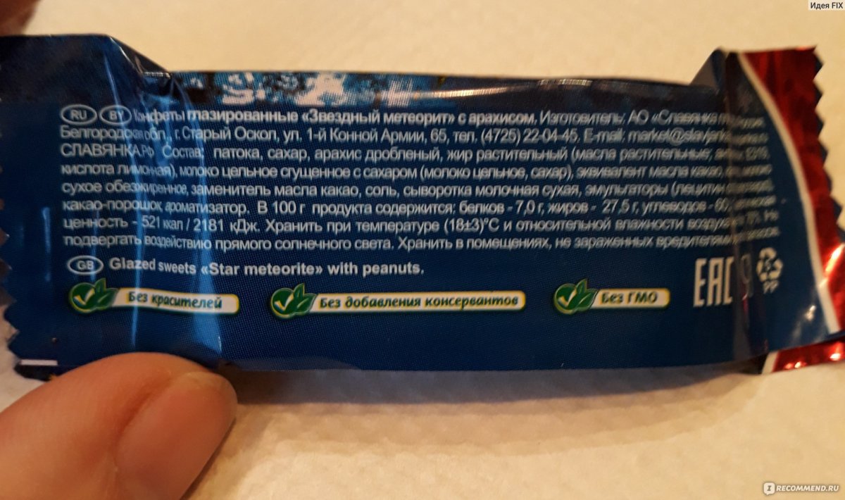 Конфеты Свиточ Зоряне сяйво