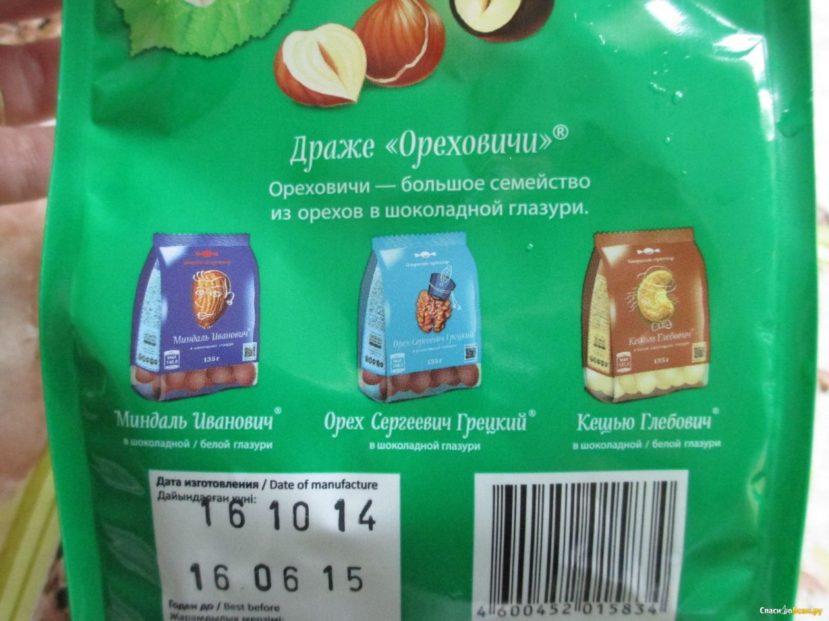 «Ореховичи», конфета «фундук Петрович» в молочной шоколадной глазури