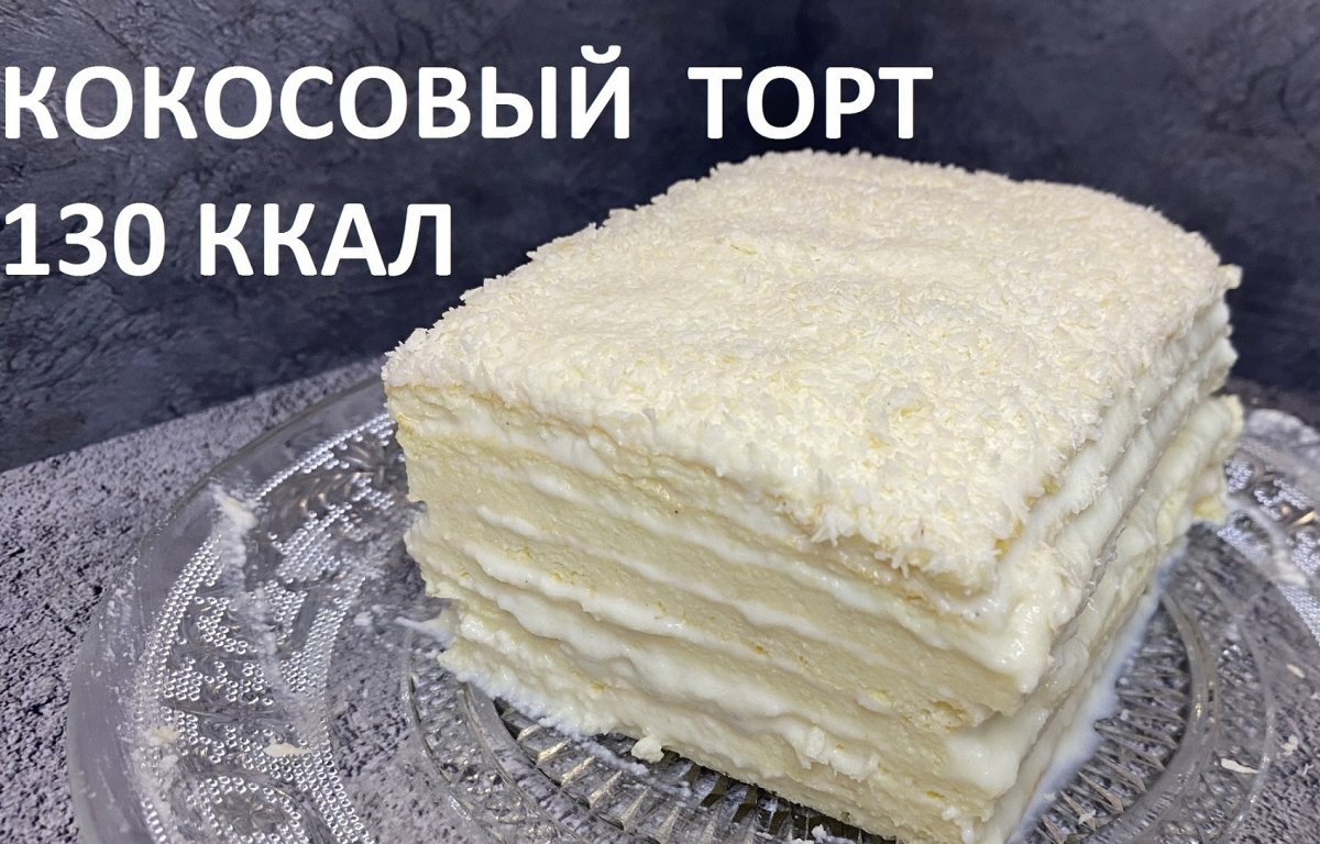 Торт без пшеничной муки и молочки