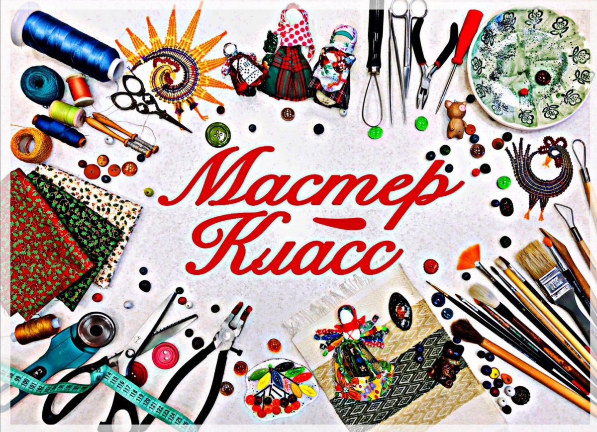 Мастер классы для детей