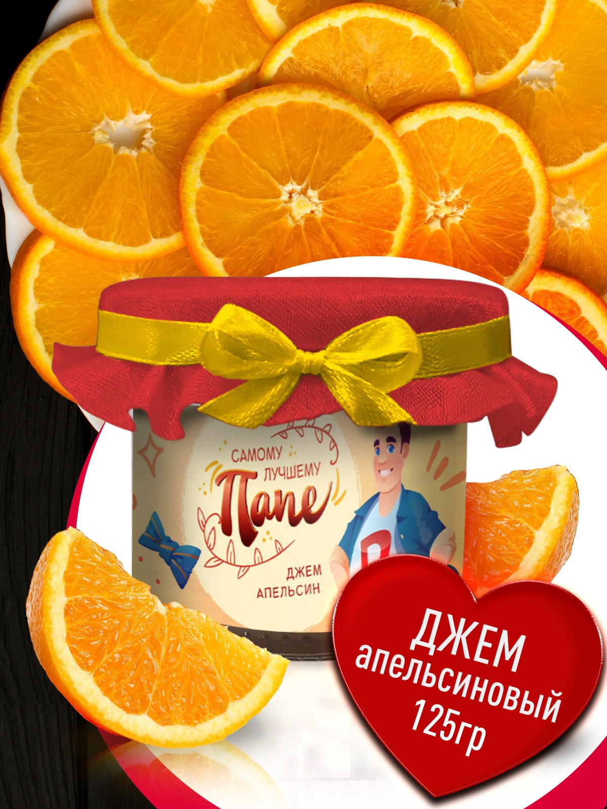 Этикетка апельсин
