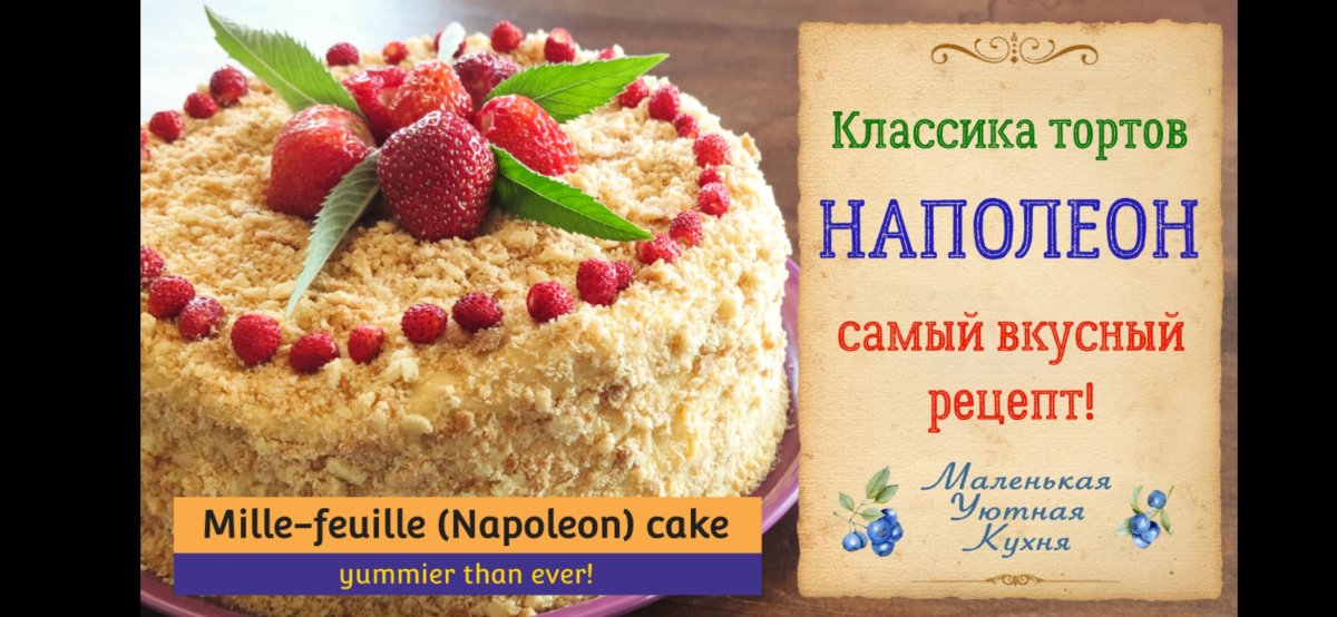 Наполеон торт кусок