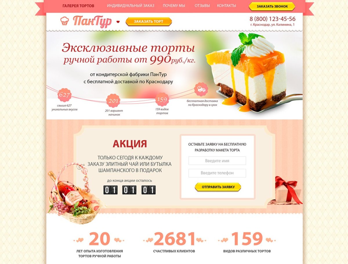 Торт Москва большой
