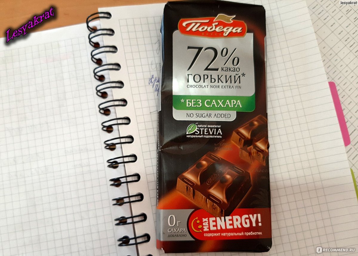 Шоколад победа вкуса Горький без сахара 72% какао