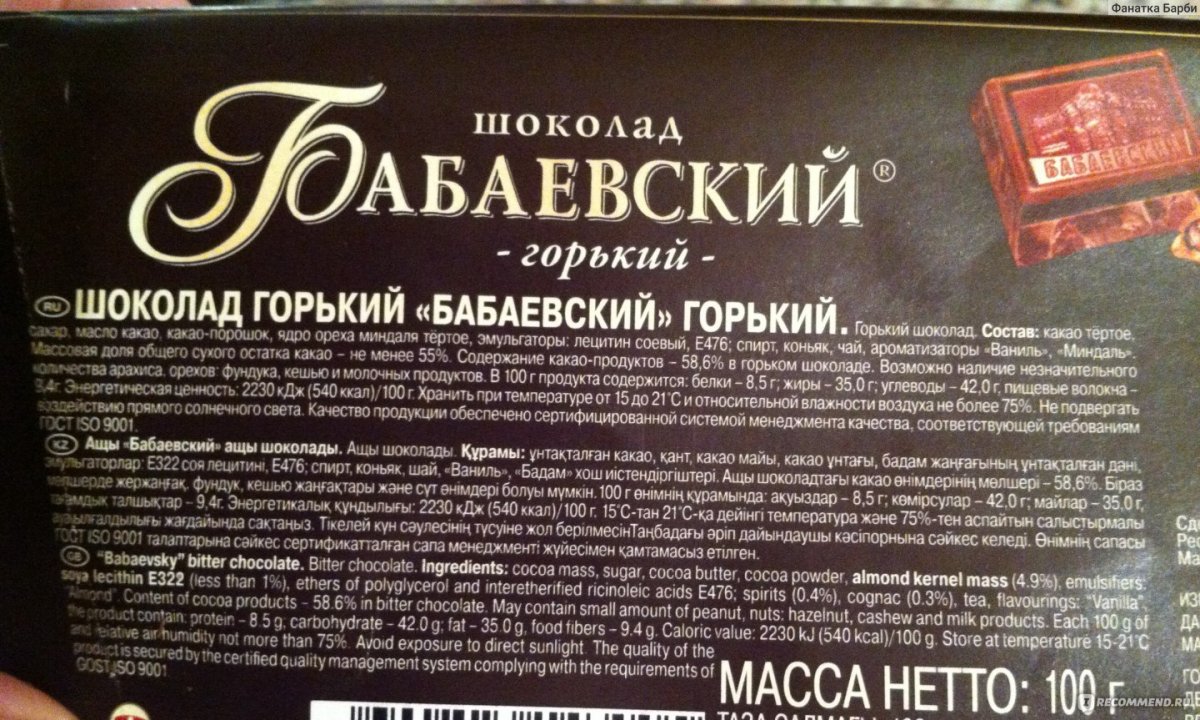 Шоколад Горький победа 200 гр