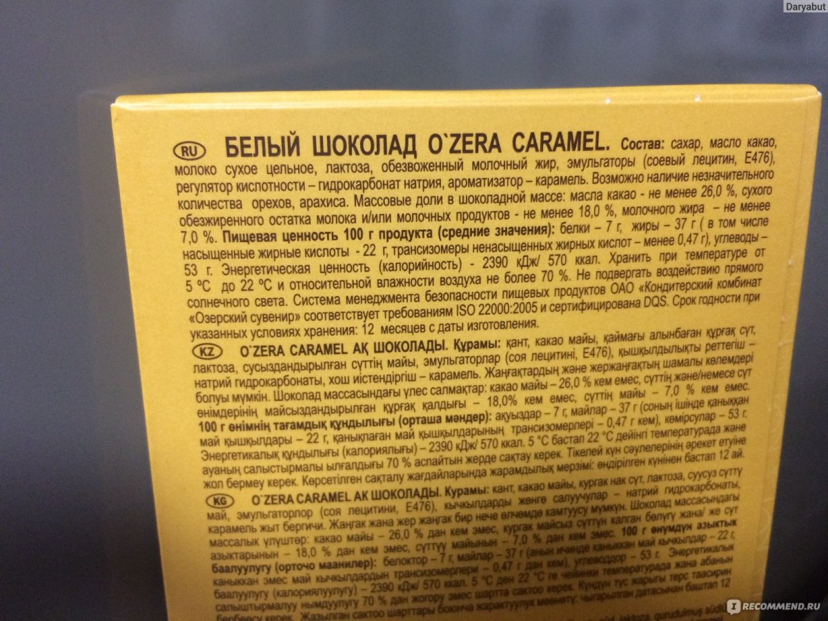 Конфеты o'Zera «вкус романтического вечера», 195 г