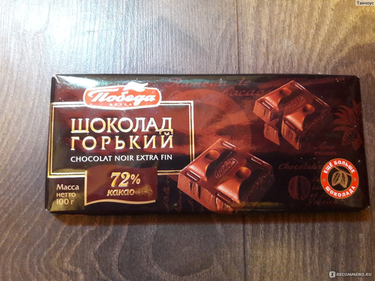 Шоколад победа вкуса Горький 72% какао