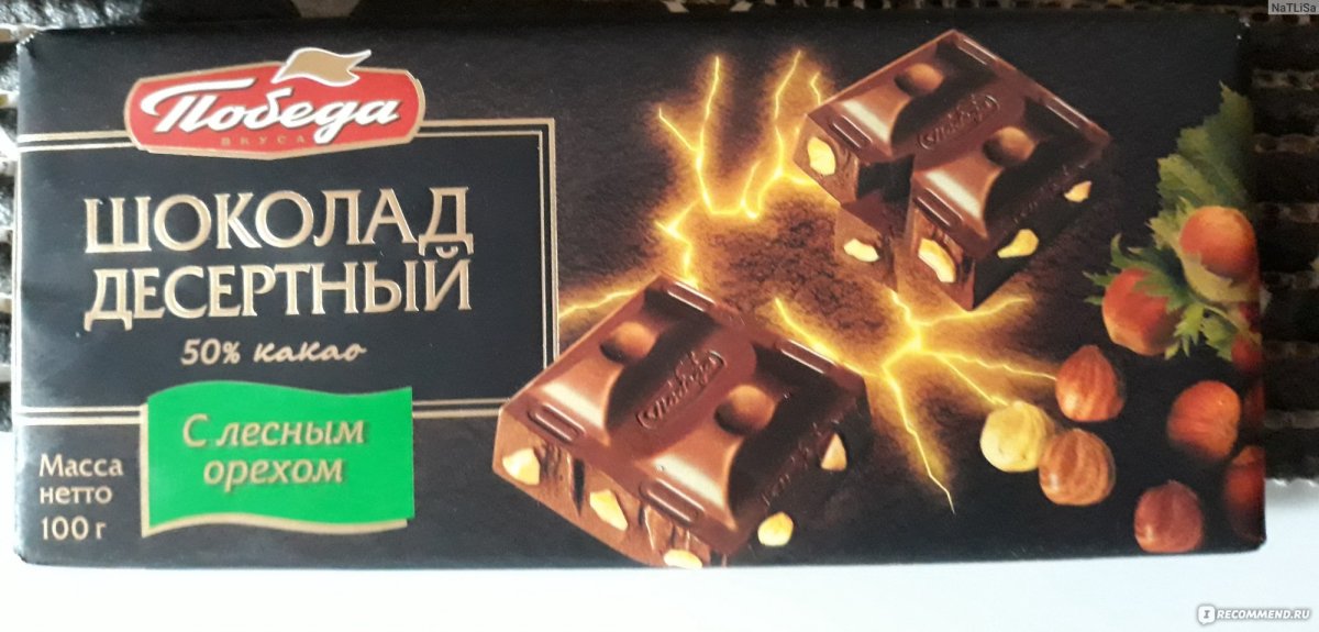 Шоколад победа вкуса пористый Горький