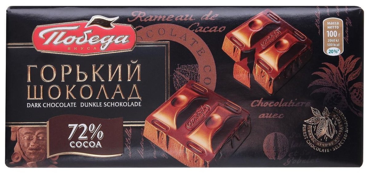 Шоколад победа Горький 72 без сахара