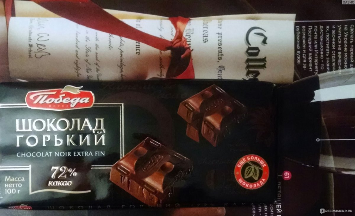 Шоколад победа реклама