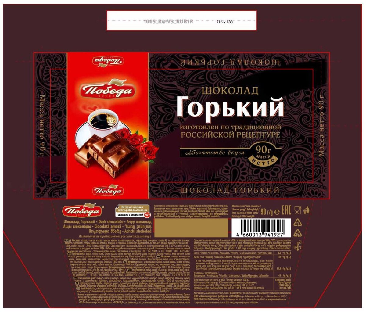 Шоколад победа Горький пористый 180г