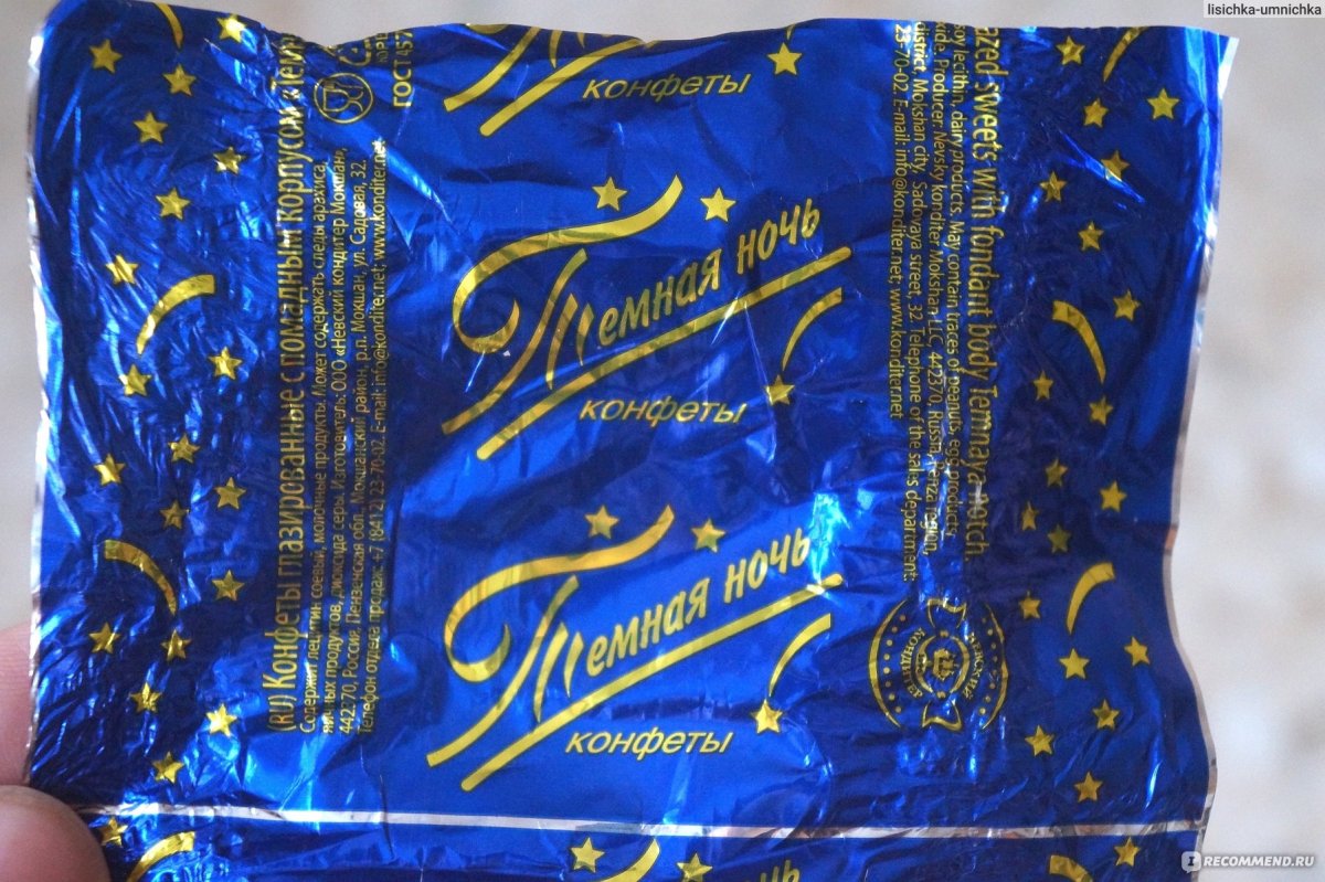 Конфеты Невский кондитер 1кг темная ночь