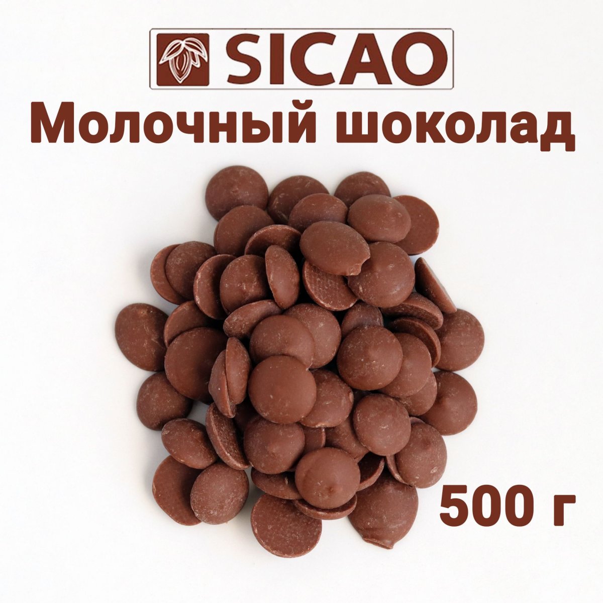 Шоколад белый 28 Sicao CHW-r28-557 2.5кг