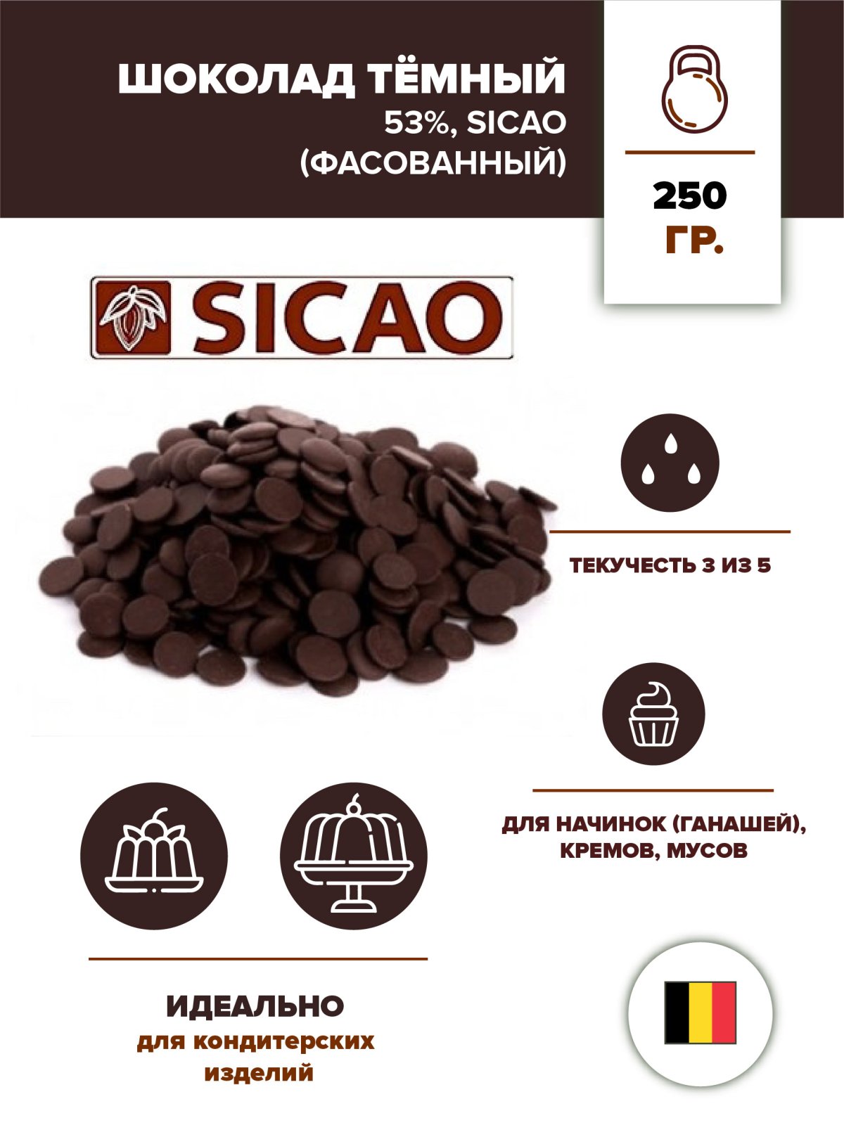 Шоколад Sicao