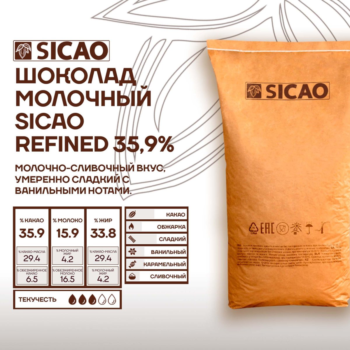 Состав темного шоколада Sicao