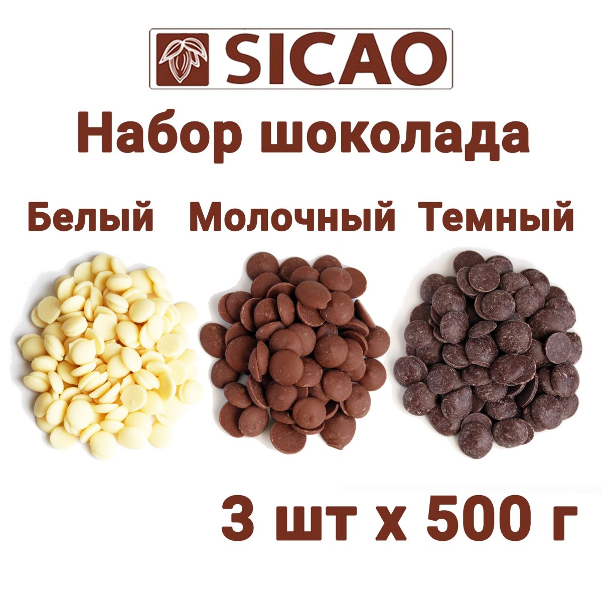 Sicao молочный