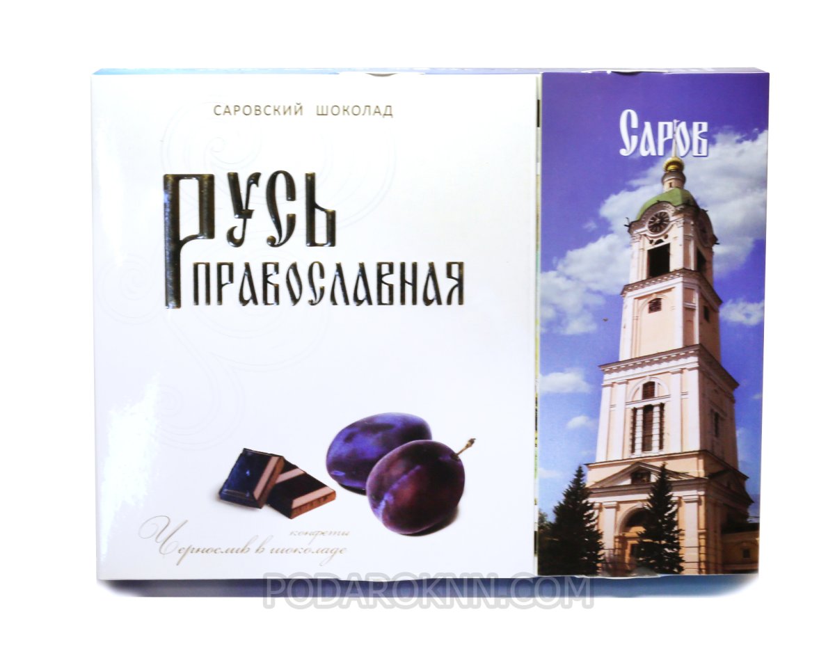 Саровский шоколад Русь православная