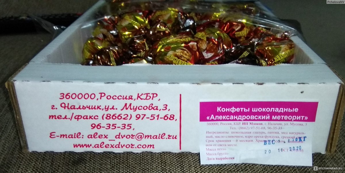 Конфеты метеорит Александровский двор Нальчик
